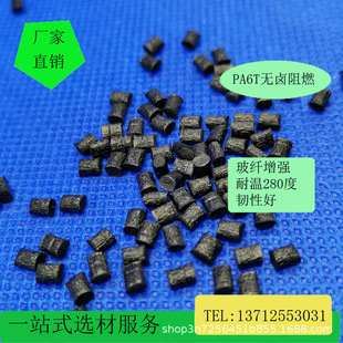 Pa6T Halogen-Free Flame Retardant Black Fiber-Added 30% Fiber-Free Surface Fire Rating 1.6Mmvo Environmentally Friendly Low Warpage