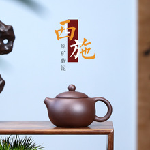 宜兴原矿全纯手工紫砂壶茶具套装单壶家用泡茶茶壶礼品西施壶