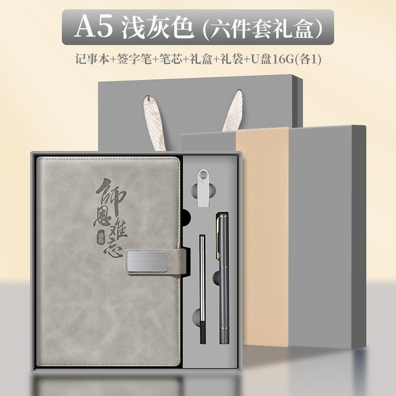 Gris claro (caja de regalo) + USB