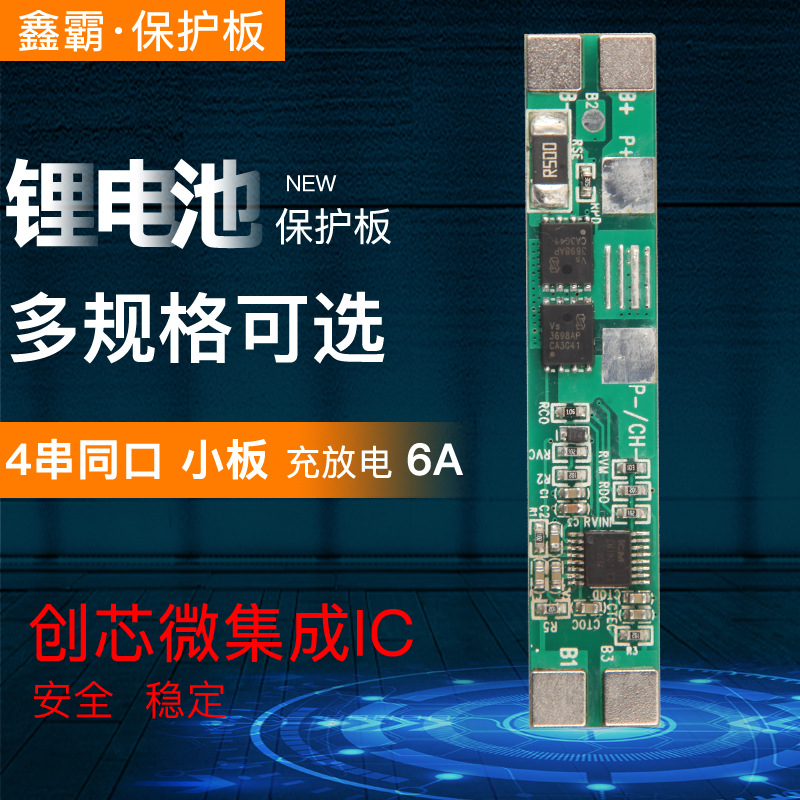 4串16.8V锂电池保护板筋膜枪LED医疗设备4S18650电池保护板