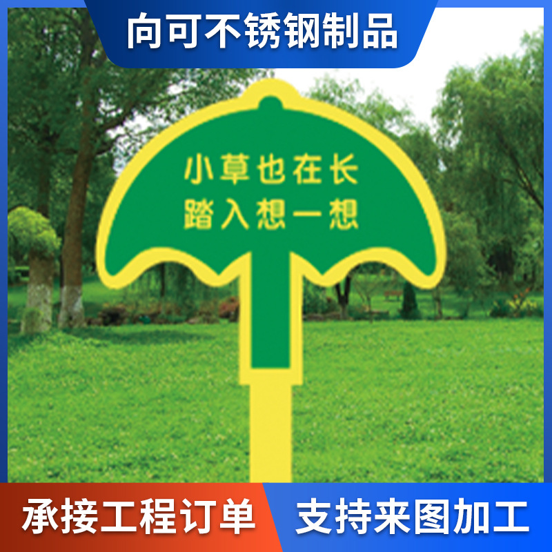 草地牌小草牌爱护花草牌绿化牌草坪牌警示牌温馨提示牌标语指示牌