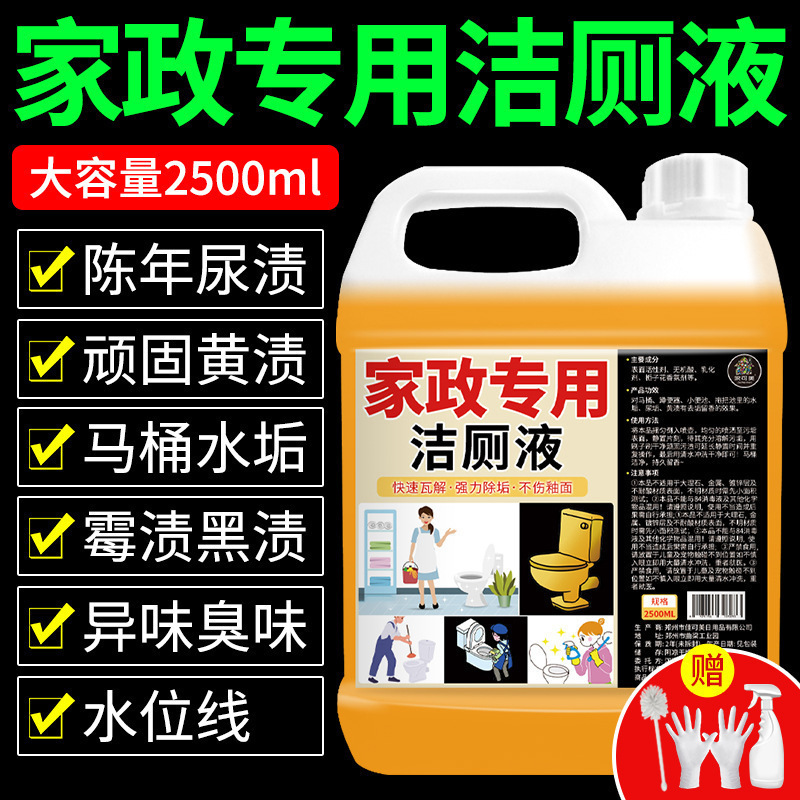 洁厕灵除垢除臭清香型厕所清洁剂智能马桶强去污垢尿碱黄渍%|undefined