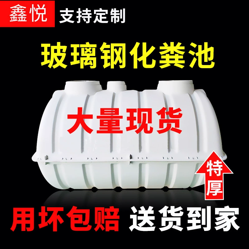 Фиброцементный септик для бытового использования в новых сельских районах, маслоотделитель, унитаз-компакт (тип «пять в пять»), модификация унитаза, резервуар для очистки воды