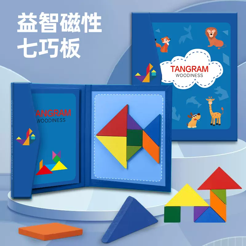 儿童磁性七巧板智力拼图小学生一年级数学教具幼儿园专用益智玩具