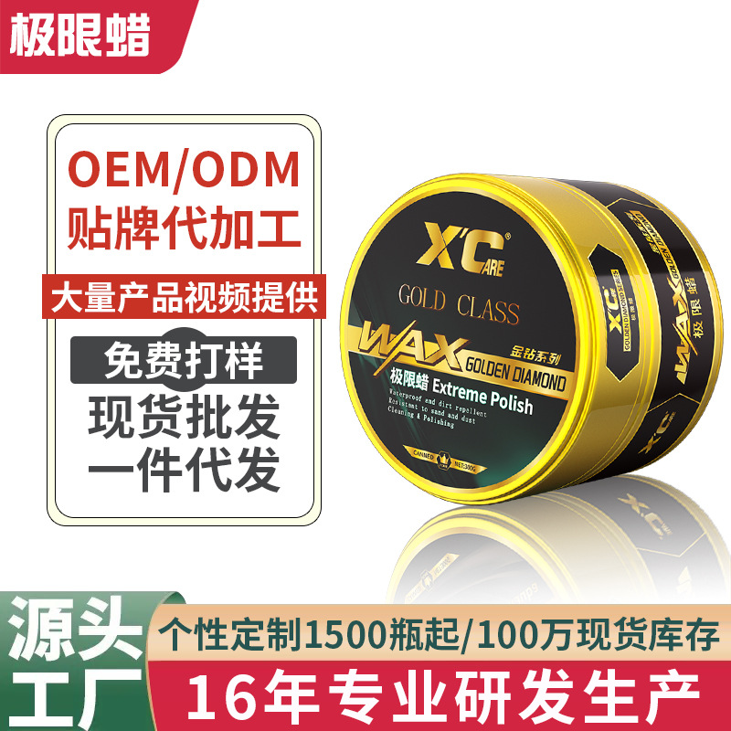 施凯XC车蜡汽车通用抛光修复镀膜打蜡上光养护通用防护去污极限蜡