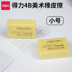 DeLi Stationery 7544 Eraser for Students, Drawing and Exams, 4B Art Eraser, Small Size, Student Stationery Supplies Wholesale