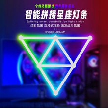 网红六边形量子灯室内奇光板大三角客厅星座灯OEM模块拼接灯led灯