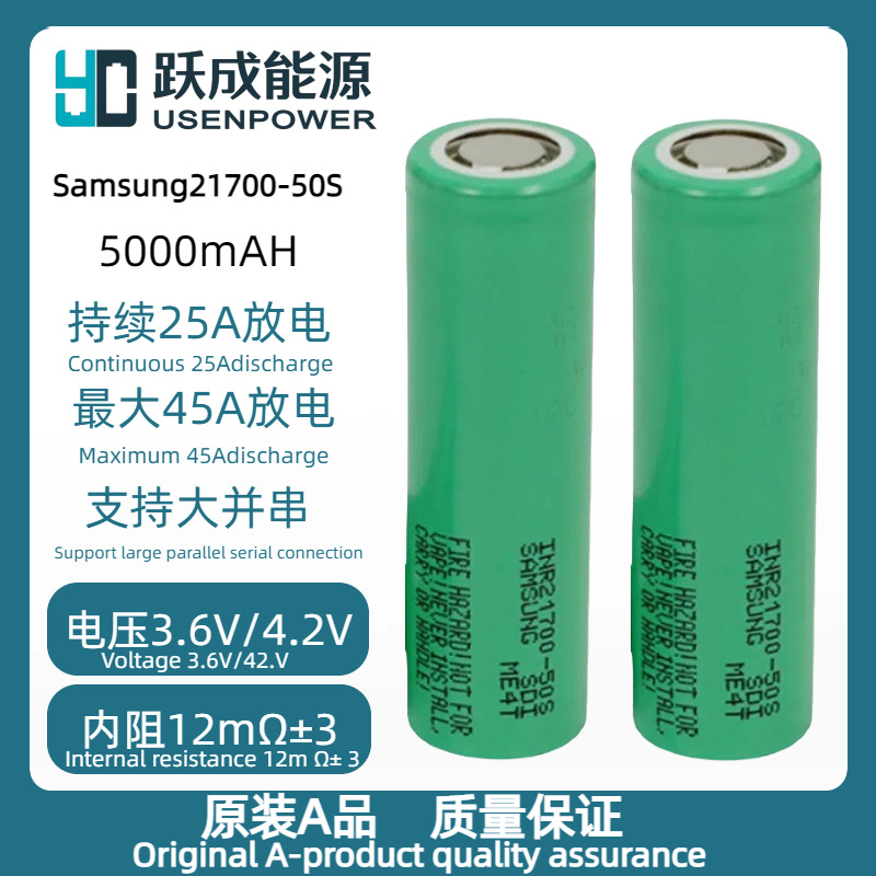 三星21700电芯50S电池5000mAh无人机电池组爆发性电动工具锂电池
