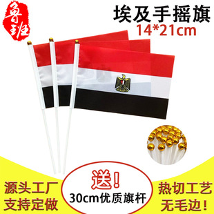 14*21cm Egypt hand flag in stock 5.5*8inch flag manufacturer Egypt8 small flag with pole