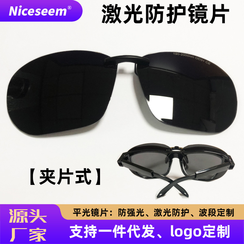 Gafas protectoras láser, gafas de envío directo, luz plana, anti-luz azul, soldador, soldadura, lentes negros, gafas con clip