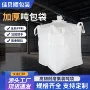 开口加厚污泥吊装带吨包袋