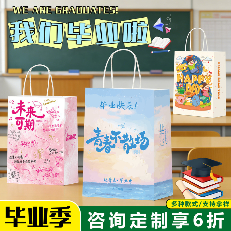 Graduation Season Custom Kraft Paper Bags, June College Entrance Exam Gift Bags, Tote Bags, Paper Bags, Factory Direct Wholesale