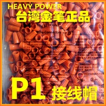 P1台湾金笔压线帽 弹簧螺式接线 头螺旋式 电线连接器1000只
