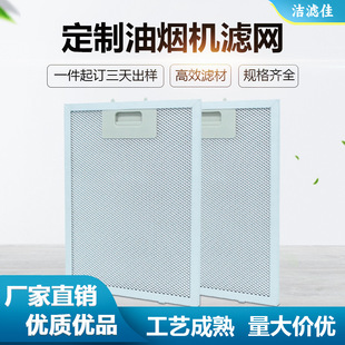 Range Hood Filter Oil Screen Oil Barrier Anti-Drip Oil Barrier Aluminum Mesh 260*320*9mm High-Efficiency Filtration