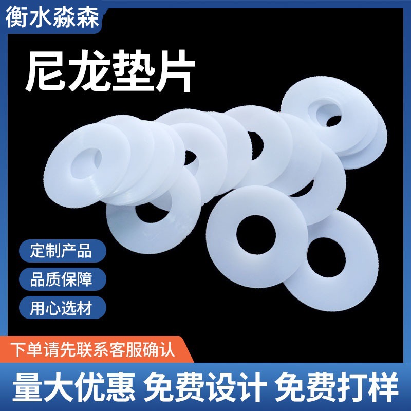 供应尼龙垫片垫圈塑料垫片耐磨耐高温阻燃绝缘透明垫片尼龙平垫片