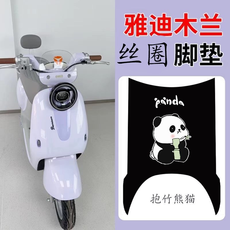 Yadi Mulan's Special Silk Loop Waterproof Foot Mat Easily Resists Dirt and Is Perfect for Commuting, and It Fits Better with the Yadi Muguang m Foot Mat