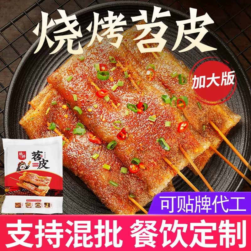 臻鲜苕皮商用批发烤苕皮烧烤专用半成品大张重庆四川红薯芍皮粉皮