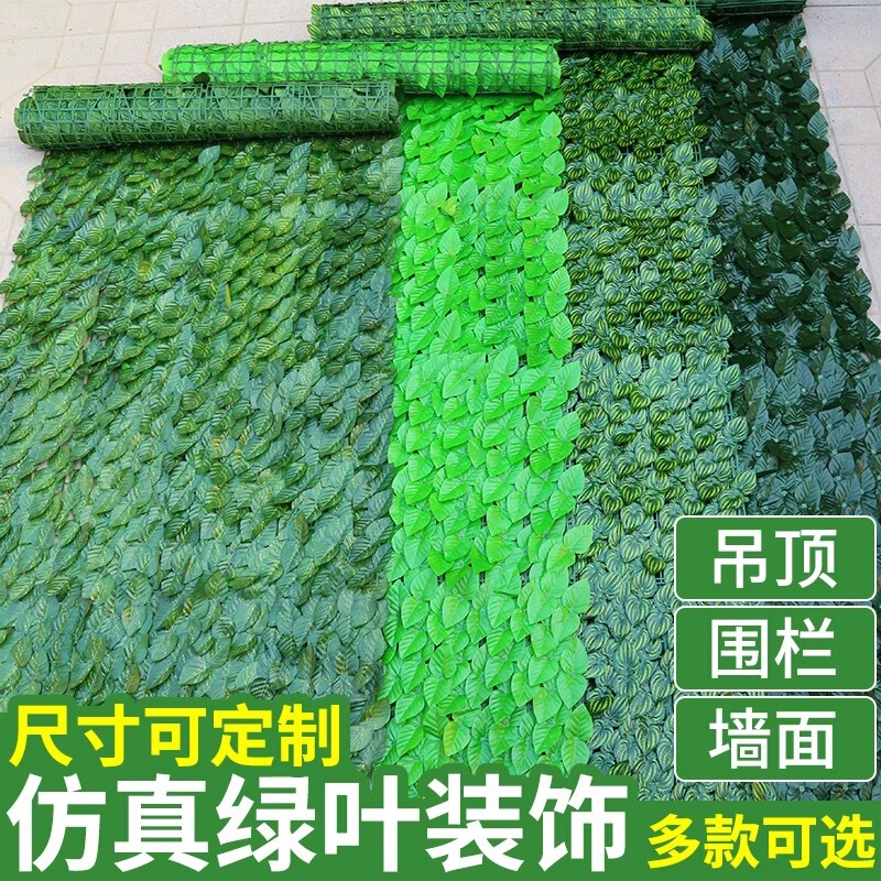 Simulated Fence, Climbing Vines, Fake Leaves, Greening Plants, Outdoor Balcony Railings, Fence, Ceiling, Sunshade Decoration