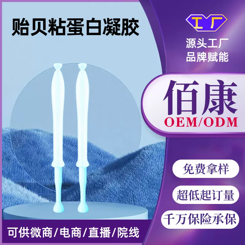 贻贝粘蛋白凝妇科凝胶胶修复粘膜凝胶套盒紧致凝胶修护厂家直供