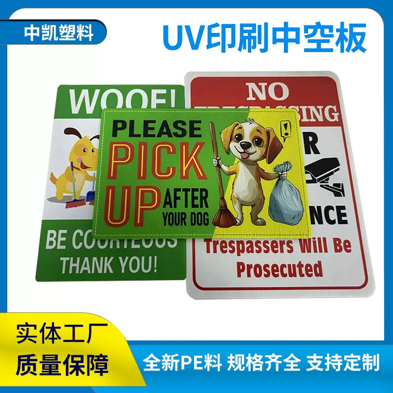 UV彩色中空板高清印刷PP板户外指示广告牌塑料警示标牌厂家供应