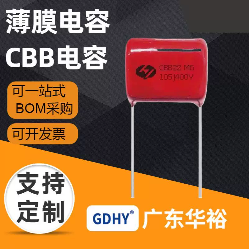 CBB电容 1μf 105J400V P15mm ±5% CBB22薄膜电容 GDHY