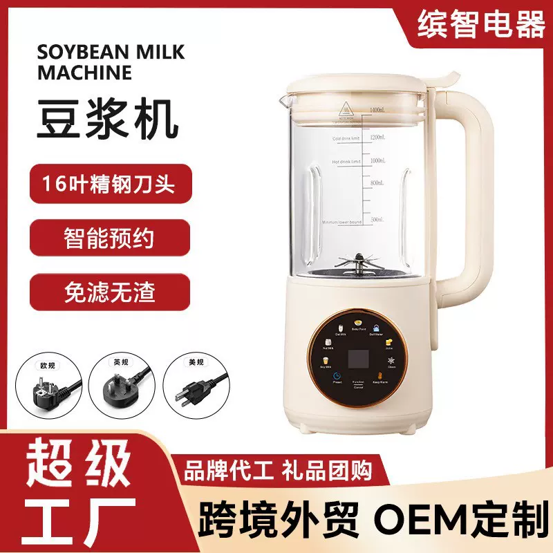 工厂定制 豆浆机免浸泡多功能小型破壁机辅食婴儿多功能料理机OME