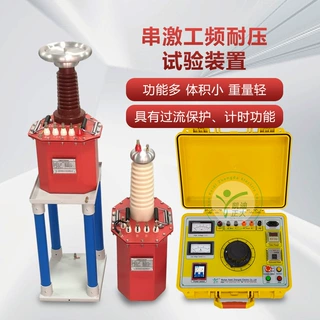 工频交流耐压试验 串级交直流试验变压器  高压工频耐压试验装置