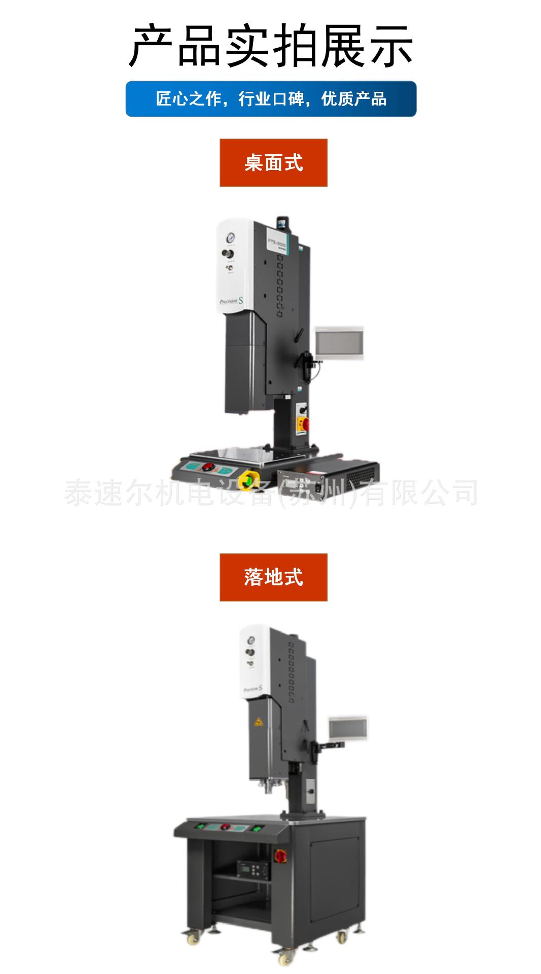 PTS塑焊机详情页-桌面式_04.jpg