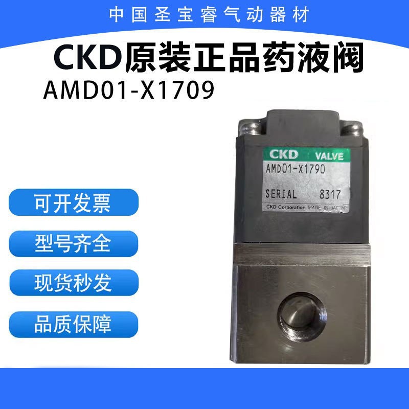 CKD全新原装药液阀 AMD01-X1860-K 耐高温腐蚀现货秒发顺丰包邮