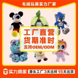 毛绒玩具