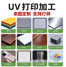 其他材料印刷;塑料印刷;金属印刷