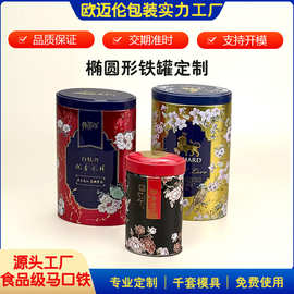 马口铁椭圆铁盒食品巧克力咖啡包装铁观音 50g小罐茶叶罐定制