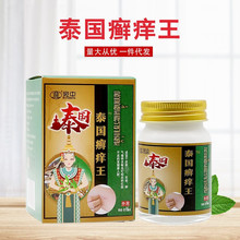 宛中泰国癣痒王膏草本乳膏克癣王皮癣王膏皮肤外用瘙痒膏皮炎膏