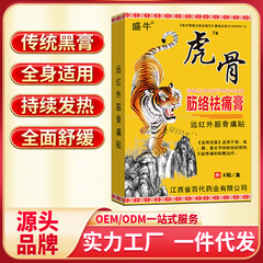 Shengniu軟膏、虎骨筋軟膏、首・肩・腰・脚用軟膏、黒軟膏、卸売軟膏、工場直販