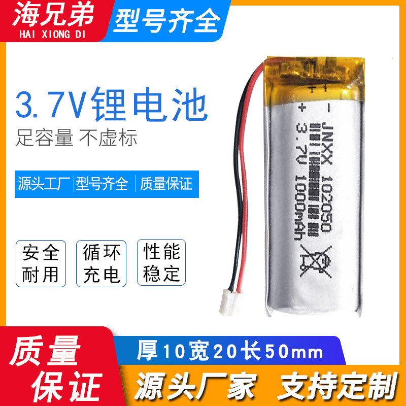 美容仪电池102050聚合物锂电池1000mAh 3.7v电池厂家定制锂电池
