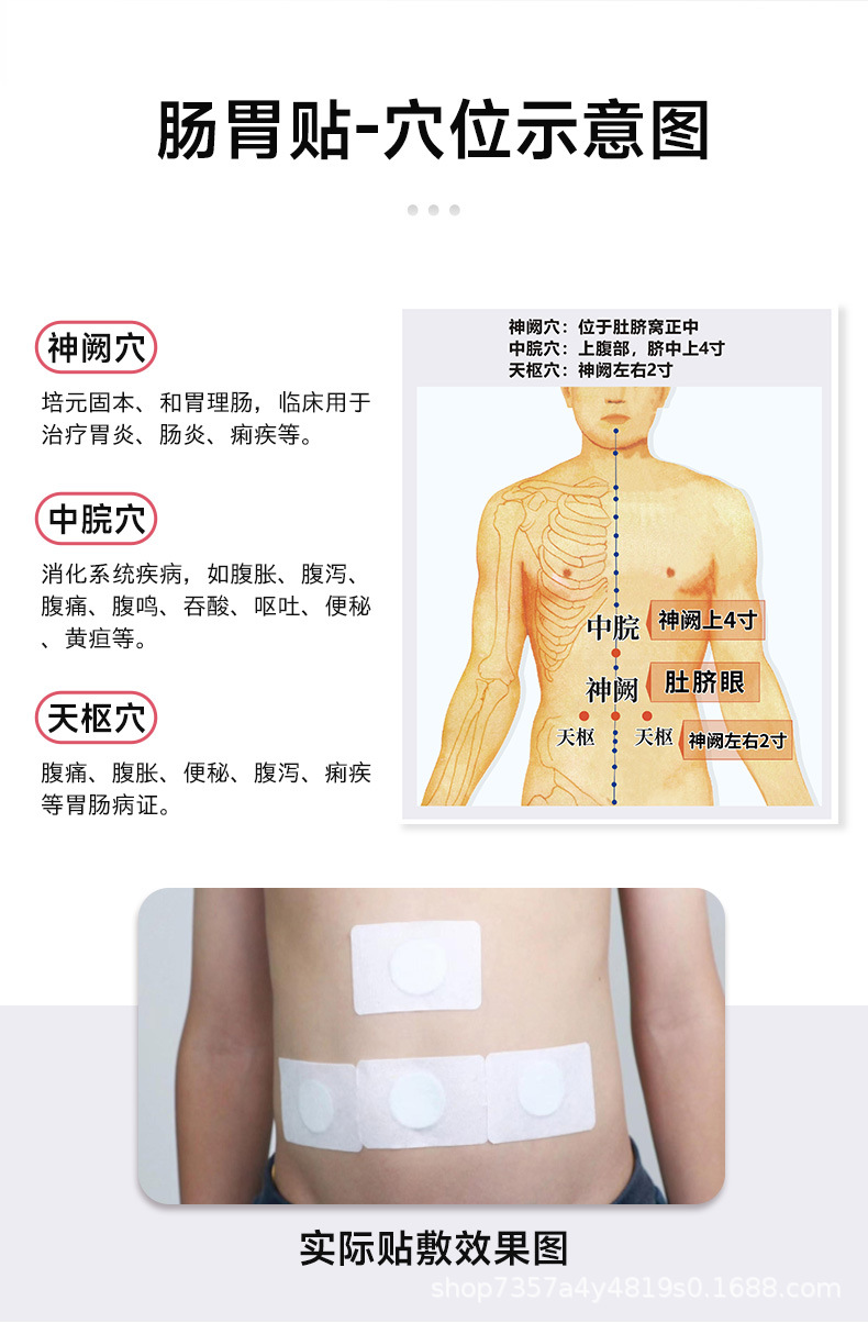 远红外肠胃贴详情_03.jpg