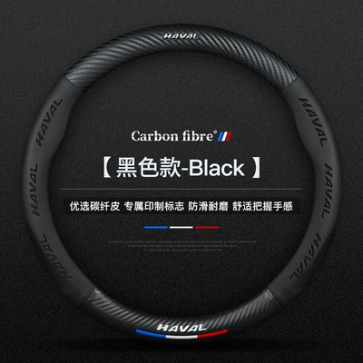 Haver steering wheel cover H6 second and third generation H4H9H2F7M6 Harvard big dog red rabbit first love god beast handle cover (Steering wheel cover) - germanimport-black-round-style-genuine-leather-carbon-fiber-default-items