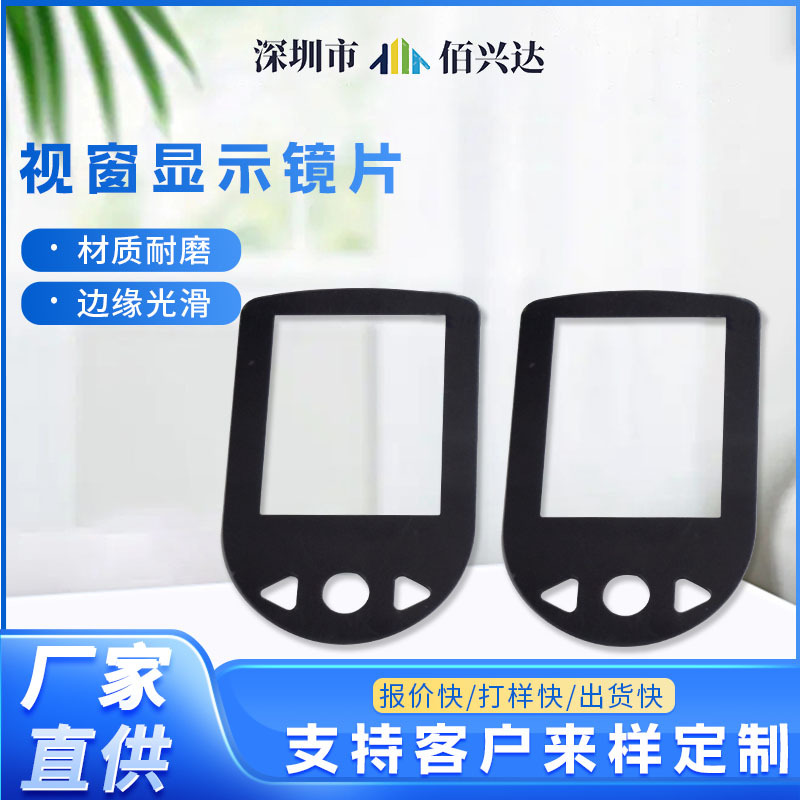 防刮耐磨医疗设备显示盖板视窗显示镜片亚克力PC玻璃面板跨境厂家