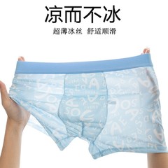 跨境男士冰丝内裤男平角裤爆款大码透气抑菌秋季男款内裤批发代发