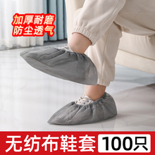 一次性鞋套家用室内加厚耐磨无纺布反复使用防水防滑专用脚套成人