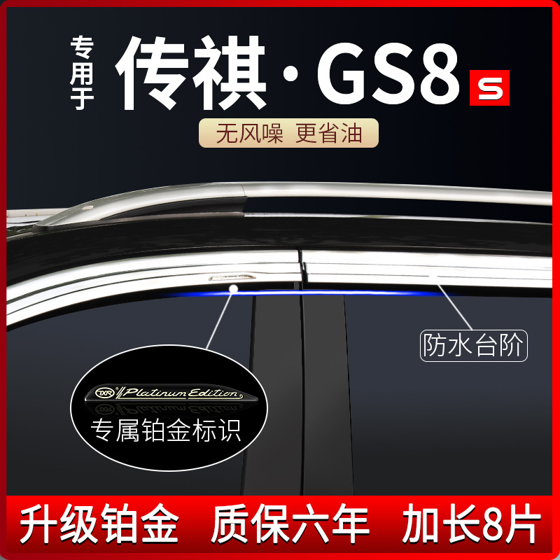Tenxinrui es adecuado para chuanqi Gs8s Segunda Generación lluvia escudo modificado coche ventana lluvia ceja lluvia escudo coche Decoración Accesorios