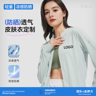 Ice Silk Sun Protection Clothing with Logo Printed Corporate Team Building Work Clothes Summer Thin Outdoor Cycling Elastic Skin Clothing