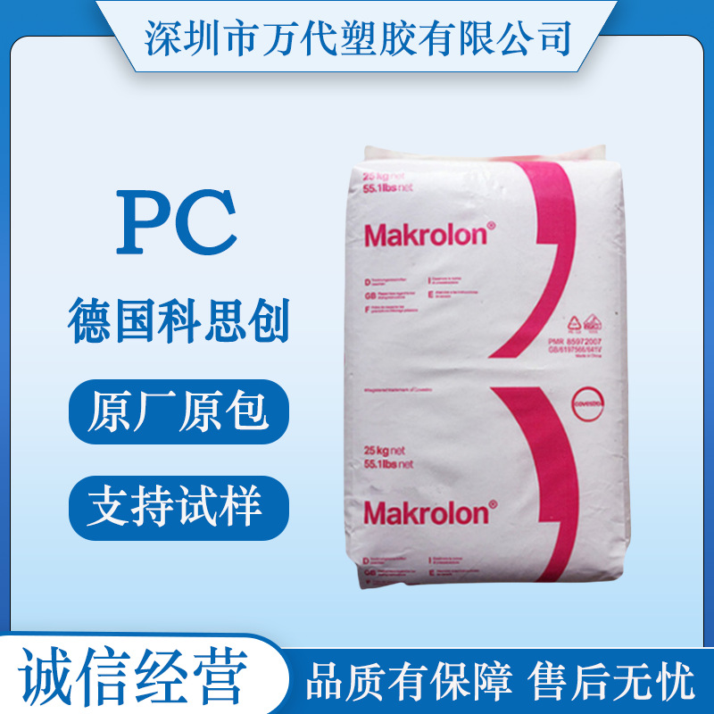 PC德国科思创ET2613 550060/ET3113/ET3117/ET3127抗UV高透明板材