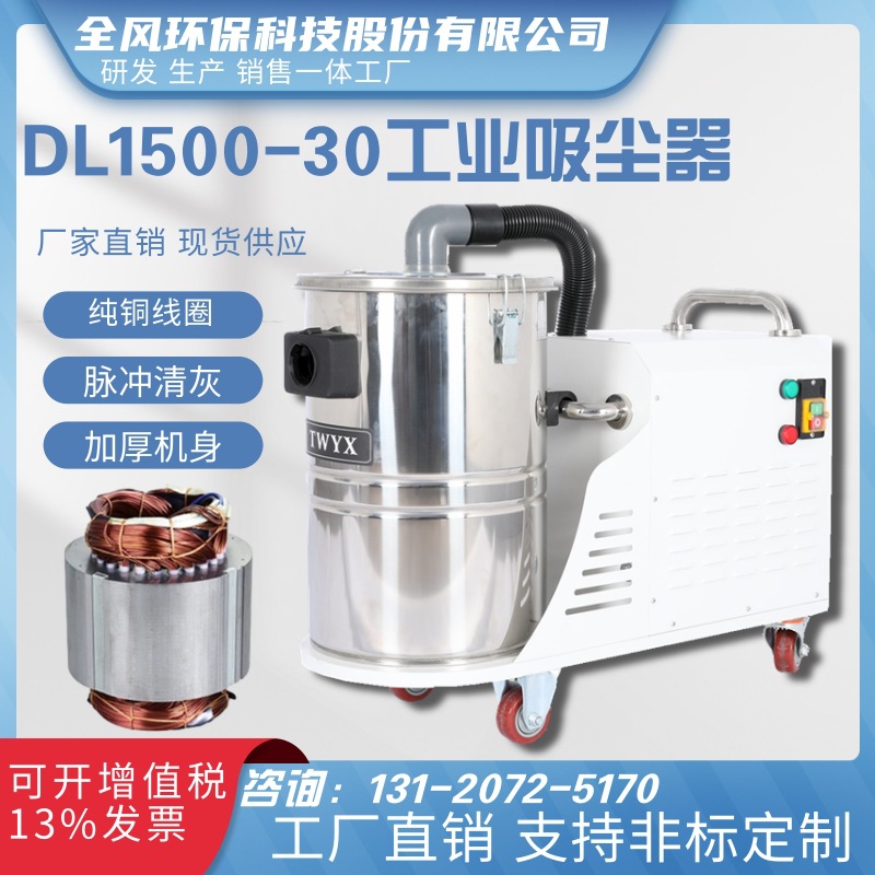 铝屑碎渣工业吸尘器DL2200,3000,4000,5500,7500-80L全风牌吸尘机