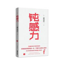 钝感力 典藏版 (日)渡边淳一 外国现当代文学 青岛出版社