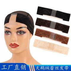 亚马逊T型蕾丝假发发带 天鹅绒魔术贴固定带 lace wig grip ban