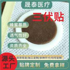 无纺布三伏贴空贴穴位保健贴蜂蜜基质膏贴婴幼儿肚脐贴厂家批发