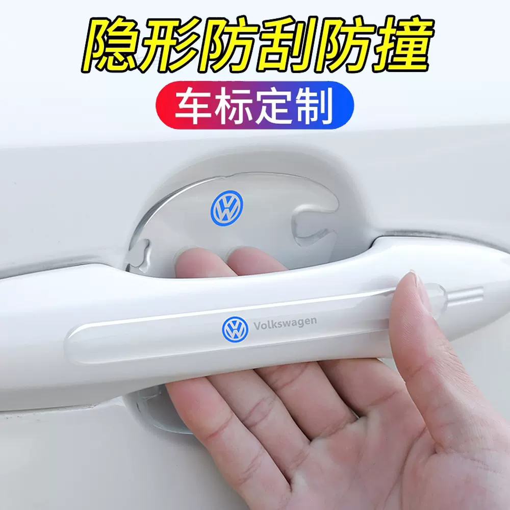 汽车门碗防刮防护贴透明保护膜车门防撞条贴门边防擦条车门把手贴