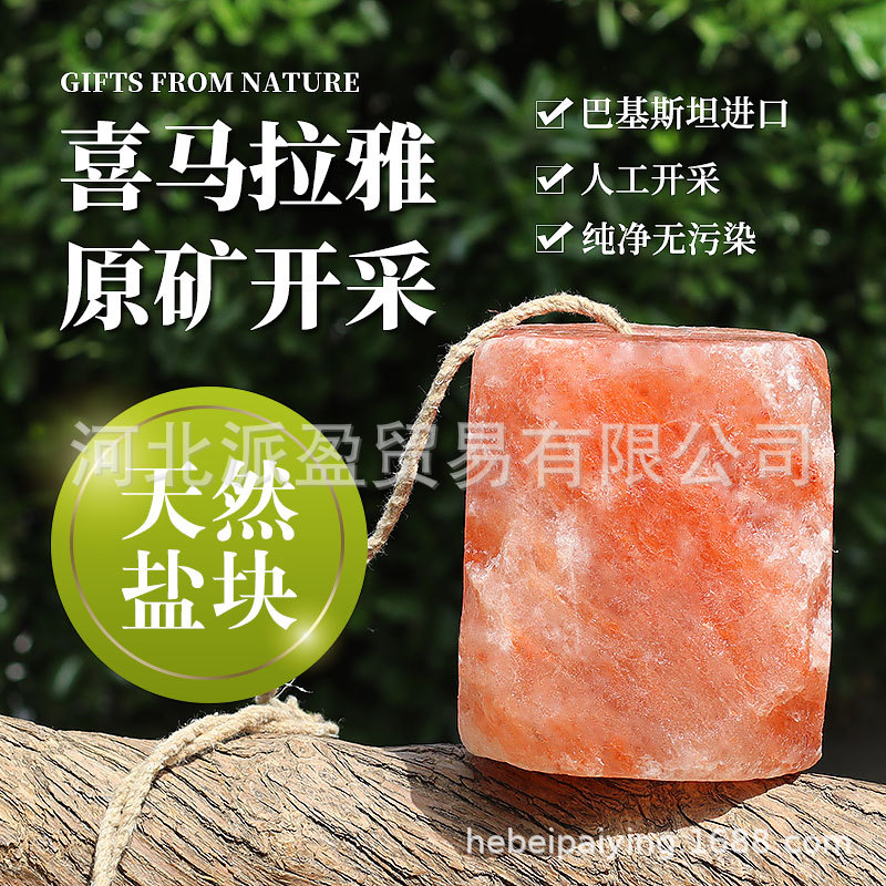 厂家批发巴基斯坦畜牧类牛马羊动物舔盐畜牧盐砖盐舔块矿物质舔块
