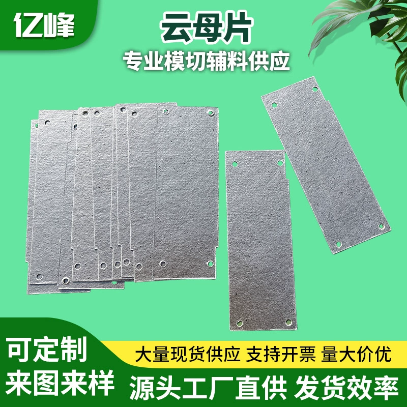 Высокотемпературная пластина слюды электроника теплоизоляция слюды прокладка слюды изоляции прокладка